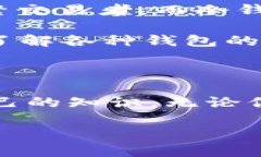   USDT存放在哪种钱包更安