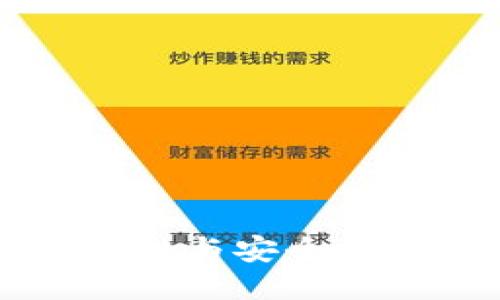 探索区块链钱包的多样性与安全性：值得信赖还是需谨慎?