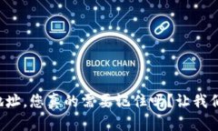 比特币钱包地址，您真的