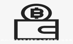 Tokenim 2.0出现NaN问题的深度