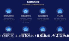 如何轻松掌握Tokenim 2.0钱包