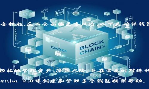 jiaoti如何在Tokenim 2.0中创建多个钱包？你想知道的都在这里！/jiaoti  
Tokenim 2.0, 钱包创建, 多钱包管理, 加密货币/guanjianci  

引言：数字资产管理的挑战  
随着加密货币的流行，越来越多的用户开始关注数字资产的管理方式。Tokenim 2.0作为一款新兴的数字钱包，为用户提供了便捷的资产存储和管理方案。然而，在使用这款钱包时，许多人可能会疑问：在Tokenim 2.0中，是否可以创建多个钱包？这不仅关乎个人资产的安全，更是关系到资产的高效管理。

Tokenim 2.0简介  
Tokenim 2.0是一个用户友好的加密资产管理工具。凭借其简洁的界面与丰富的功能，这款钱包致力于提升用户的体验。用户可以轻松进行加密货币的发送、接收和存储。同时，Tokenim 2.0还支持多种数字货币的互换，涵盖了主流的加密货币，使得多样化的资产管理成为可能。

创建多个钱包的必要性  
在传统的金融管理中，人们为了安全和便利，通常会开设多个银行账户。同样，在数字货币的世界中，拥有多个钱包也越来越成为一种趋势。首先，不同的钱包可以存储不同类型的加密货币，这样可以有效地分散风险。其次，多个钱包还能够隔离特定资产，减少因为某一个钱包安全性问题而导致的全部资产损失的可能性。

Tokenim 2.0支持多个钱包的实用性  
Tokenim 2.0确实允许用户创建多个钱包。这为面临资产多元化管理需求的用户，提供了极大的便利。通过不同的钱包，用户可以更好地管理和跟踪自己的投资及财务状况。例如，一个钱包可以用来储存长期投资的币种，而另一个钱包则可以用来进行频繁交易。

如何在Tokenim 2.0中创建多个钱包  
在Tokenim 2.0中创建多个钱包并不复杂。这一过程的步骤可谓。以下是具体的操作步骤：

ol
listrong下载并安装Tokenim 2.0：/strong确保您的设备已经安装了此款钱包应用，如果还未安装，可以在官网或应用商店下载。/li
listrong注册或登录：/strong如果您是新用户，需要选择注册账号；老用户只需直接登录即可。/li
listrong进入钱包管理页面：/strong在应用界面中找到“钱包管理”选项，这里会显示您当前使用的钱包信息。/li
listrong添加新钱包：/strong在钱包管理页面中，您会看到“添加钱包”按钮，点击后，系统将引导您完成多个钱包的创建流程。/li
listrong设置钱包名称和密码：/strong您可以为每个钱包设定不同的名称和密码，以便于后续管理。/li
listrong完成设置：/strong确认所有信息无误后，保存设置，新的钱包便成功创建。/li
/ol

管理多个钱包的方法  
管理多个钱包虽然能给用户带来灵活性，但随之而来的则是信息复杂度的增加。在Tokenim 2.0中，有几种策略可以帮助您更有效地管理这些钱包。

ul
listrong定期备份：/strong定期对每个钱包进行备份，确保在设备丢失或故障时，您的资产能够得到有效恢复。/li
listrong分类管理：/strong可以依据使用频率或投资类型对钱包进行分类，以简化操作流程。/li
listrong使用安全工具：/strong启用双重验证功能及其他安全特性，以降低钱包被盗的风险。/li
/ul

多钱包使用中的安全性  
安全性是用户在使用Tokenim 2.0创建多个钱包时必然要考虑的重要方面。尽管创建多个钱包能够便利资产管理，但是若缺乏合理的安全措施，反而会面临更多风险。以下是确保钱包安全的一些建议：

ol
listrong启用强密码：/strong为每个钱包设置独特且复杂的密码，避免使用个人信息或简单的组合。/li
listrong多个备份：/strong在安全的位置保存您的私钥和恢复短语，确保即便遇到意外情况，您也能恢复访问钱包。/li
listrong警惕网络安全：/strong避免在公共Wi-Fi网络下进行钱包操作，尽可能使用VPN保护您的网络连接。/li
/ol

总结：充分利用Tokenim 2.0的多钱包功能  
总而言之，在Tokenim 2.0中创建多个钱包，能够大幅提升用户的资产管理灵活性与安全性。通过为不同的钱包制定使用策略，您可以更轻松地管理资产、降低风险，并在需要时对进行交易有更高的控制力。同时，用户也应始终对安全性保持高度重视，确保资产的安全与稳定。

在如今快速发展的数字货币世界中，掌握适合自己的资产管理方法，无疑能让您在投资过程中更加游刃有余。希望以上信息能对您在Tokenim 2.0中创建和管理多个钱包提供帮助。