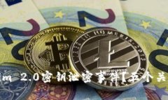 如何处理Tokenim 2.0密钥泄密