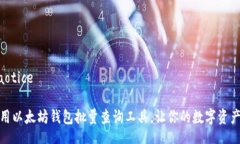 jiaotice/jiaotice如何高效利用