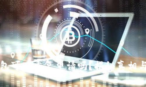 比特币钱包可以重复申请吗？揭秘真相与常见误区