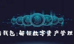 掌握以太坊钱包：解锁数