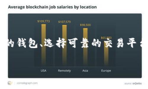 由于您提到的主题涉及加密货币的交易和转账，我将在此为您提供有关如何将Tokenim 2.0中的代币转换为BTC（比特币）的详细指南。

注意：在进行任何加密货币交易之前，请确保您了解相关风险，并确保在合法且安全的平台上进行操作。

了解Tokenim 2.0和比特币（BTC）
Tokenim 2.0是一个去中心化的平台，允许用户创建、交易和管理各种数字资产。它基于区块链技术，具有透明性和去中心化的特性。比特币是一种数字货币，也是最早和最知名的加密货币。由于其广泛的应用和认可，比特币在整个加密货币市场中扮演着重要角色。

步骤概述
要将Tokenim 2.0中的代币转换为比特币，您需要遵循以下几个步骤：
ol
    li设置钱包：您必须拥有一个支持比特币的数字钱包。/li
    li了解市场：在转换之前，了解当前的Tokenim 2.0与比特币的市场汇率。/li
    li寻找交易平台：选择一个支持Tokenim 2.0与比特币交易的平台。/li
    li进行交易：在选定的平台上，按照指引进行代币到比特币的转换。/li
    li安全转出：将比特币从交易所转入您的钱包中。/li
/ol

第一步：设置钱包
在进行任何交易之前，您需要一个比特币钱包。这可以是热钱包，也可以是冷钱包。热钱包虽然方便，但容易受到黑客攻击；冷钱包则相对安全，更适合长期存储比特币。

第二步：了解市场
在转账之前，了解Tokenim 2.0与比特币的当前汇率非常重要。市场波动可能带来意想不到的影响。您可以通过加密货币行情网站查询当前汇率和趋势，以决定最佳时机进行转换。

第三步：寻找交易平台
选择一个可靠的加密货币交易平台是非常关键的。确保平台支持Tokenim 2.0与比特币之间的交易。流行的交易平台包括Binance、Coinbase、Huobi等。在选择平台时，请注意查看其安全性、用户评价以及手续费。

第四步：进行交易
在交易平台上，您需要按照平台的指引进行操作。一般来说，您需要先将Tokenim 2.0充值到交易所，然后选择将其兑换为比特币。输入您希望兑换的金额，并确认交易信息。在确认无误后，提交交易请求。

第五步：安全转出
交易完成后，您将获得比特币。建议您将比特币从交易所转入自己的钱包中，以确保资产安全。在进行转账时，请仔细检查您的钱包地址，确保信息准确无误。

注意事项
在整个过程中，务必保持警惕，确保您的账户安全。
ul
    li启用双重身份验证（2FA）。/li
    li定期更改您的密码，使用复杂密码。/li
    li不要在不信任的网络上进行交易，使用VPN提高安全性。/li
/ul
  
总结
将Tokenim 2.0中的代币转换为比特币并不是一项复杂的任务，但保持警惕和了解市场行情非常重要。通过设置安全的钱包、选择可靠的交易平台，以及在合适的时机进行交易，您可以顺利完成这一过程。祝您交易顺利，获取更好的投资回报！

以上就是如何将Tokenim 2.0转为BTC的详细步骤。如果您有任何问题或需要详细的解释，请随时询问。