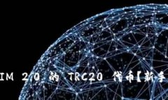 如何轻松转出 TokenIM 2.0 的
