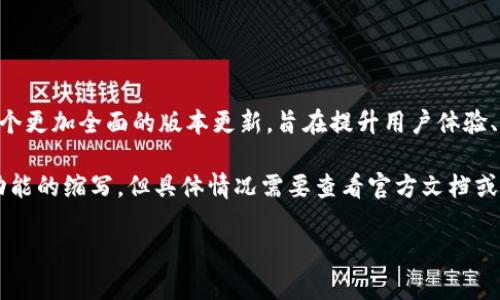 TokenIM 2.0 并不是简单地支持某种特定的功能或特性，而是一个更加全面的版本更新，旨在提升用户体验、加强安全性和扩展功能。因此，它可能包括多种新特性和增强功能。

TokenIM 2.0 的“b”可能是某个新特性的代号，或者是某个特定功能的缩写，但具体情况需要查看官方文档或发布说明，以了解TokenIM 2.0的最新动态和具体内容。

如果有具体的功能或是详细的问题，欢迎进一步提出！