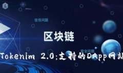 深入探索Tokenim 2.0：支持的