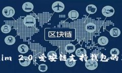 探秘Tokenim 2.0：爱安链支持