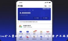 当Tokenim矿工费飙升时，如