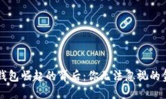 区块链钱包崛起的背后：