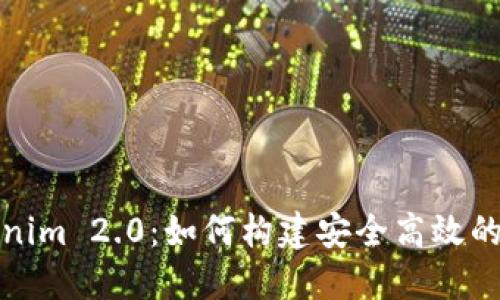  揭秘云币网与Tokenim 2.0：如何构建安全高效的数字资产交易平台？