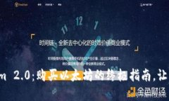 轻松掌握Tokenim 2.0：购买以