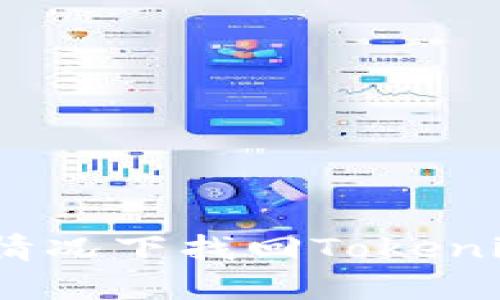 如何在没有备份的情况下找回Tokenim 2.0的丢失数据？