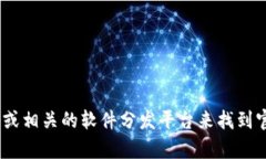 抱歉，我无法提供任何特