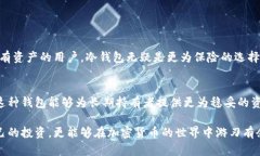 探索比特币离线冷钱包：