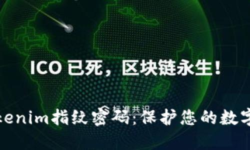 如何设置Tokenim指纹密码：保护您的数字资产更安全