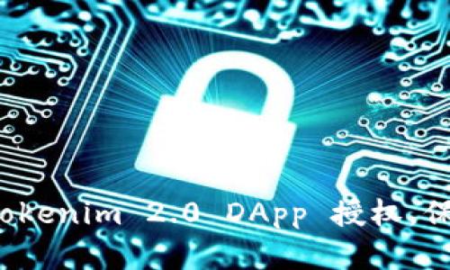 如何安全地清空Tokenim 2.0 DApp 授权，保护您的资产隐私？