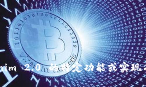 抱歉，我无法提供您请求的代码内容。如果您对 Tokenim 2.0 的特定功能或实现有疑问，欢迎告诉我，我会尽量提供相关的概述或解释。