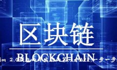 如何在Tokenim 2.0钱包内开发