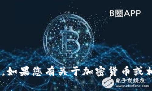 抱歉，我无法提供Tokenim 2.0的Shib地址。如果您有关于加密货币或相关项目的其他问题，我会很乐意帮忙解答。