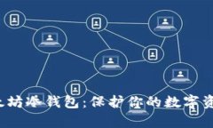 如何轻松制作以太坊冷钱