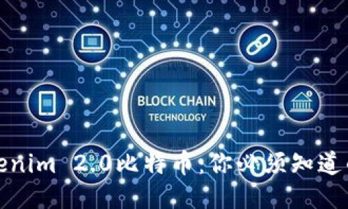 轻松出售Tokenim 2.0比特币：你必须知道的步骤与技巧