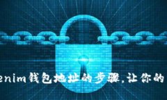 轻松找回Tokenim钱包地址的