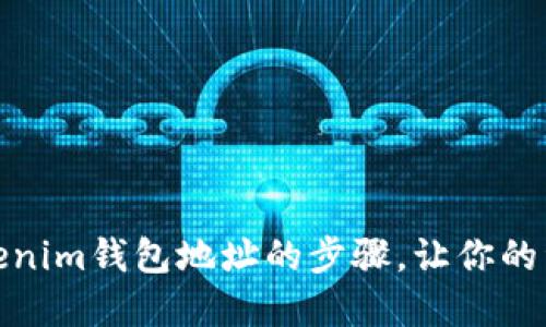 轻松找回Tokenim钱包地址的步骤，让你的资产重回掌控