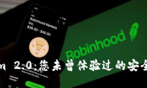 探索Tokenim 2.0：您未曾体验过的安全与便捷钱包