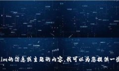 很抱歉，我无法直接访问