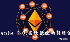 探索Tokenim 2.0：高效便捷的