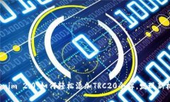 Tokenim 2.0：如何轻松添加