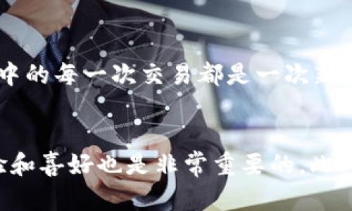 如何轻松在门罗钱包中转换USDT：超实用指南，让你掌控数字货币/
门罗钱包, USDT, 数字货币, 转换渠道/guanjianci

门罗钱包简介
在当今数字货币的世界中，钱包的选择至关重要。门罗（Monero）钱包，以其隐私性著称，是一款深受喜爱的加密货币钱包。尽管门罗主要用于存储门罗币（XMR），但许多用户希望将其与其他流行的稳定币，如USDT进行转换。为什么呢？因为USDT作为一种稳定币，能够有效规避市场波动，提供一个稳定的价值存储手段。

为什么选择USDT？
USDT，即Tether，是一种以美元为基础的稳定币，具有与美元1：1锚定的特性。它让用户能在加密市场中享受到稳定的交易体验，因此广泛应用于全球范围内的数字货币交易中。许多人使用USDT进行跨境交易或作为投资组合中的一个稳定部分，这使得门罗钱包的转换功能显得尤为重要。

门罗钱包的优势与特点
选择门罗钱包的原因，不单单是为了隐私保护，它还有其他诸多优势。例如，它允许用户在区块链上进行不被追踪的交易，确保用户的交易信息不会被曝光。此外，门罗钱包的使用体验相对友好，各项功能也做到了足够的平衡，适合普通用户与高端用户同时使用。

如何在门罗钱包中转换USDT？
下面将详细解释如何在门罗钱包中进行USDT转换。通常来说，这个过程是相对简单的，但在操作之前，用户需要确保钱包已正确配置并且已经获取了需要的技术信息。

步骤一：准备工作
首先，确保你已经下载并安装了门罗钱包。如果你已经有一个门罗钱包账户，记得先进行备份，以防在转换过程中出现问题。接下来，你需要在钱包中充入足够的XMR，用于支付交易费用。同时，确保你的网络连接稳定，以减小操作中断的可能性。

步骤二：寻找合适的交易平台
对于门罗钱包用户来说，可能不能直接在钱包中进行USDT的兑换。你需要选择一个支持门罗（XMR）与USDT交易的交易所。常见的交易平台包括币安、火币以及其他一些去中心化交易所。选择合适的交易平台至关重要，确保其安全性与高效性。

步骤三：进行兑换
在选定的平台上，你需要找到XMR和USDT的交易对。之后，你可以选择卖出一定数量的XMR以获得USDT。在进行交易时，可以设定限价和市价，以满足你的交易需求。

步骤四：将USDT转入门罗钱包
一旦你完成了交易并获得了USDT，你可能需要将其提现到你的门罗钱包。这通常涉及到在交易所上找到取款选项，然后输入你门罗钱包的地址。请务必仔细检查地址的正确性，以防资产损失。

注意事项
在转换过程中，用户需注意以下几点：首先，要保持对交易费用的关注。在涉及到的每一步中，都可能会产生小额的交易手续费，了解这些费用对于合理规划资金至关重要。其次，确保对交易平台的安全性有充分了解，切勿在不信任的平台上进行大额交易。最后，市场波动很大，交易时应根据市场行情做出相关决策，避免盲目跟风。

总结
通过以上的步骤，你现在应该对如何在门罗钱包中转换USDT有了更清晰的了解。虽然这个过程涉及多个步骤，但只要严格按照指导进行，就能够顺利完成。数字货币市场中的每一次交易都是一次新的机会，掌握合适的使用技巧将帮助你更好地应对未来的挑战。无论是提高投资收益，还是资产配置，了解门罗钱包及其转换功能，都是你迈向数字资产自由的重要一步。 

继续学习与探索
随着数字货币的飞速发展，新的兑换方式和钱包工具层出不穷。因此，建议用户持续关注市场动态，并不断提升自己的知识水平。加入相关社区、参与讨论，了解他人的经验和喜好也是非常重要的。此外，保持对新技术和新应用的开放心态，将有助于你在这个快速变化的领域中，把握机会，享受收益。 