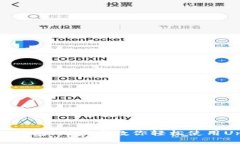 揭秘Tokenim 2.0钱包：一步步