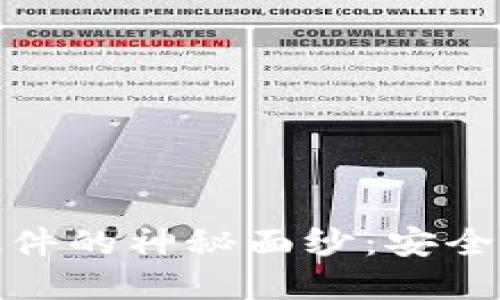 揭开比特币钱包硬件的神秘面纱：安全与便捷的完美结合