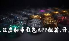 掌上财富：2023年最佳虚拟