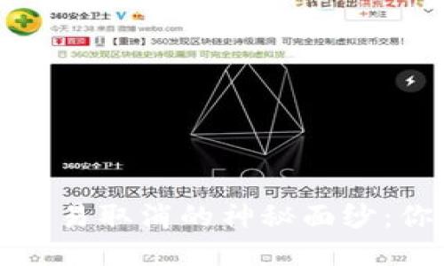 揭开比特币钱包交易取消的神秘面纱：你需要知道的一切