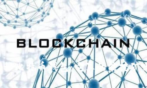 揭秘比特币钱包：它真的能挖矿吗？