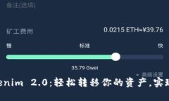 从EOS到Tokenim 2.0：轻松转移