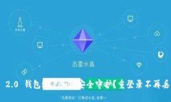 你的Tokenim 2.0 钱包账户如