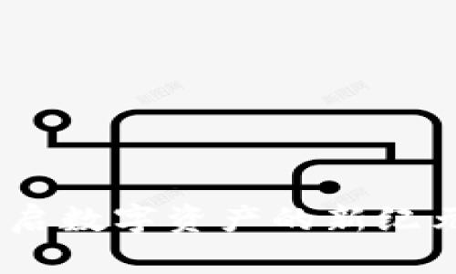 Tokenim 2.0：开启数字资产的新纪元，你准备好了吗？