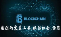 快速获取USDT余额截图的完