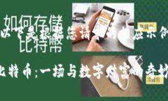 注意：以下是根据您请求