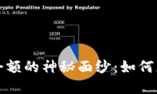 揭开比特币钱包可用余额的神秘面纱：如何正确管理你的数字资产