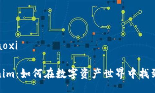 xiaoxi/xiaoxi

探索Tokenim：如何在数字资产世界中找到你的定位