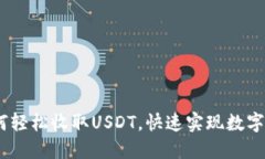 小狐狸钱包：如何轻松收