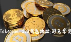 如何安全管理你的Tokenim